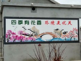 永丰墙绘的特点和形势