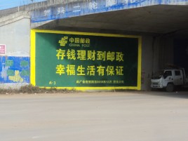 永丰墙体广告的整合营销的新方式
