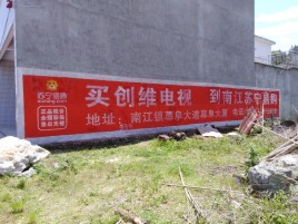 永丰墙体广告公司全面解决农村墙体广告痛点