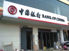 永丰门头店招设计地域性文化