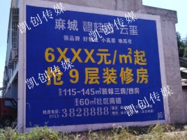 永丰墙体广告为什么是企业最优选择？