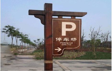 永丰制作标识牌需要注意什么？