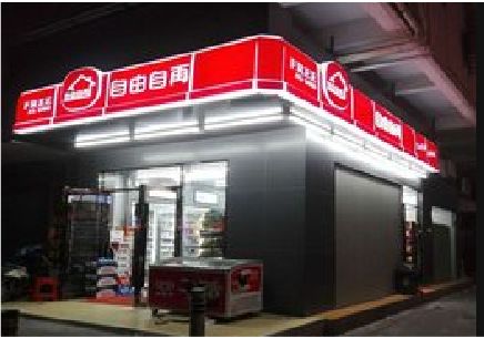 永丰便利店灯箱制作材质如何选择？