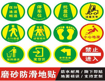 永丰客户要做贴在地上的广告，是什么材料？