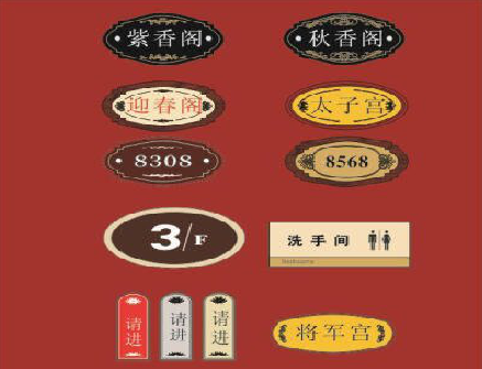 永丰门牌设计制作三要素。