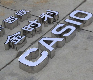 永丰定制发光字需要多久？